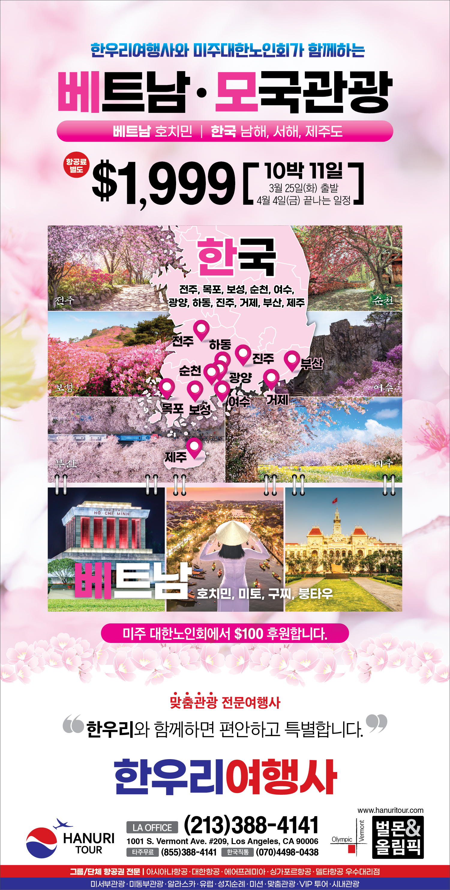 15f-한우리여행사-250100-01.jpg