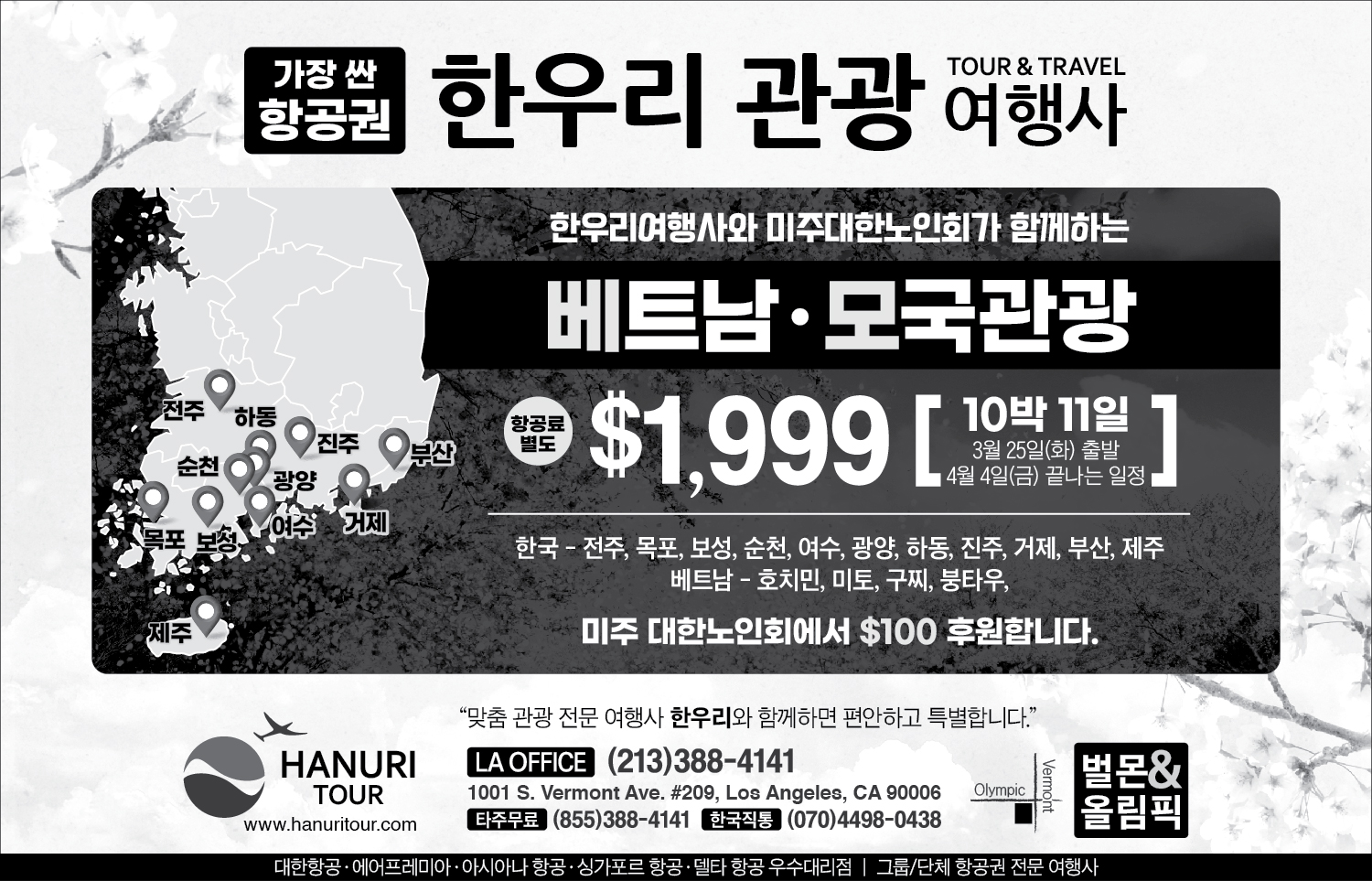 5f-한우리여행사-250122-03.jpg