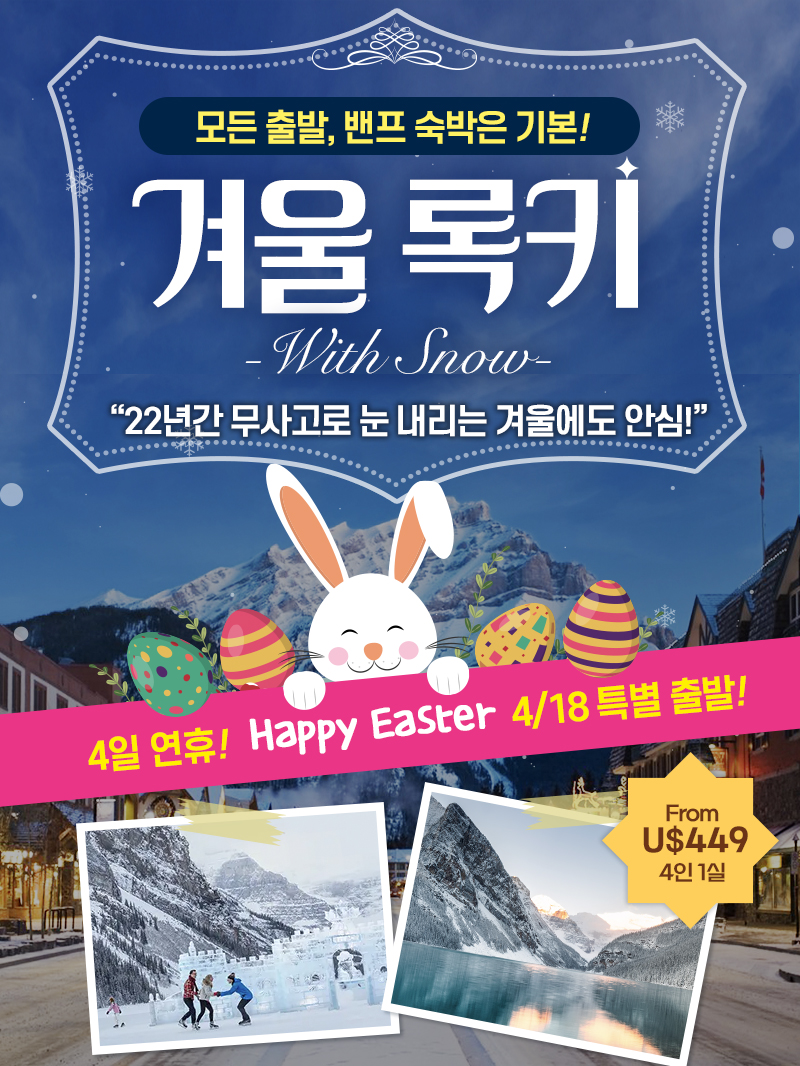 us_rocky_easter.jpg