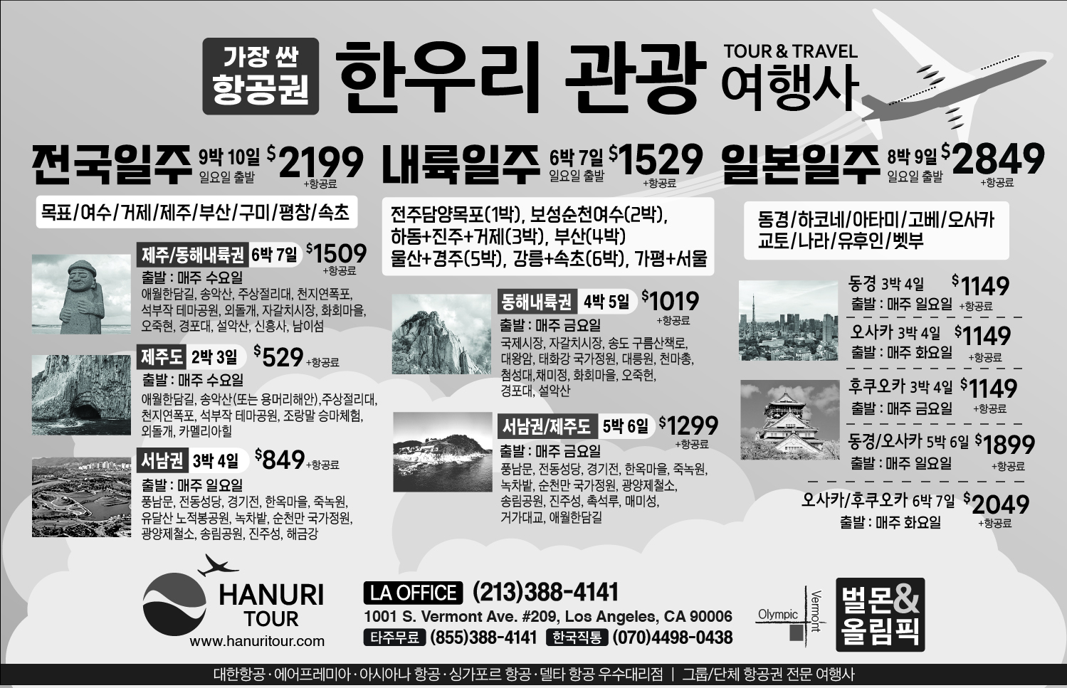 5f-한우리여행사-250500_BW_01-1.jpg